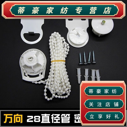 Rongtao curtain accessories bracket base roller blind punching accessories universal can be top-mounted or side-mounted 28/38 tight expansion without punching 28 punching accessories thickened 1.7 mil rope