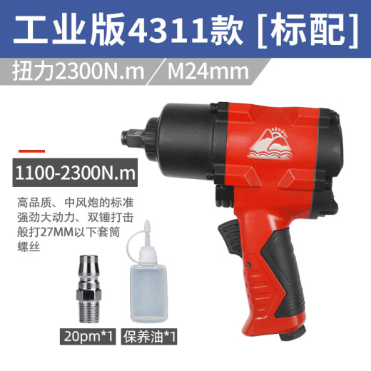 JPHZNB工业级气动扳手小风炮机1/2寸大扭力汽修风扳机气动工具东岛 促销版 1320扭力3892抛光 标配