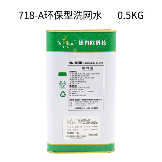 Screen printing screen washing water 718 oily water screen printing ink cleaning agent 783 slow drying water PP treatment water wiping water 718-A environmentally friendly screen washing water_0.5 kg