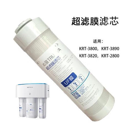 沁园（TRULIVA）净水器滤芯KRT2800 KRT3800 KRT3820 KRT3890PPC复合UF超滤膜全套 KRT3820-炭棒滤芯