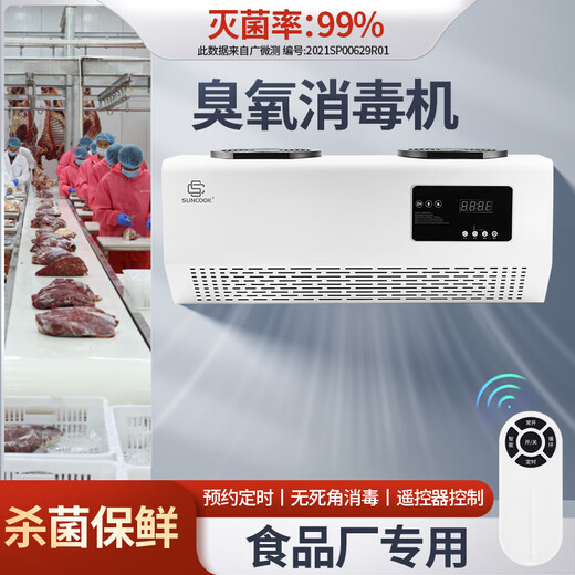 SUNCOOK wall-mounted ozone generator school laboratory food factory cosmetics factory packaging workshop disinfection machine sterilization bathroom garbage room deodorization purification air to remove odor 10g/h remote control smart model