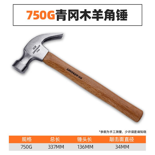 GREENER claw hammer woodworking hammer steel hammer wooden handle nail hammer nail puller small hammer household tool hardware safety hammer 750G Qinggang wooden handle claw hammer