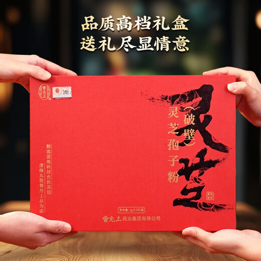 Lei Yunshang Ganoderma lucidum spore powder (broken wall) 100g gift box, pharmacopoeia standard Chinese medicine tablet grade, nourishes qi and calms the mind, strengthens the spleen and lungs, gifts for elders