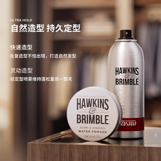 HAWKINS & BRIMBLE霍金斯小银罐发油定型喷雾组合（发油50g+定型喷雾150ml）