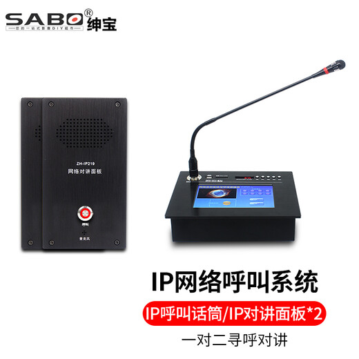 SABO IP network paging microphone, network broadcast microphone, campus digital broadcasting system remote sound column panel, IP network intercom terminal, IP network active sound column (30W)