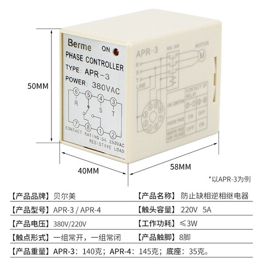 Bellmei APR-4 APR-3 phase sequence protector liquid level relay motor motor to prevent phase loss/reverse customization APR-3 AC220V shipped within 7 days