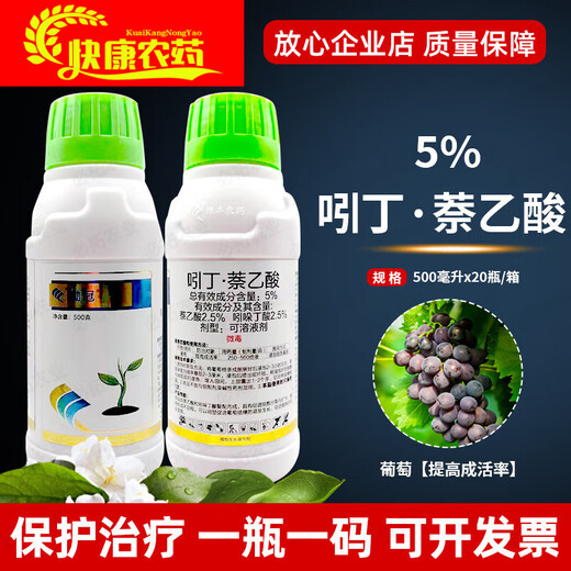 5% indole acetic acid, naphthalene acetic acid, grape cuttings, branches and transplanting growth regulator, root indole acetate, naphthalene acetate 500g