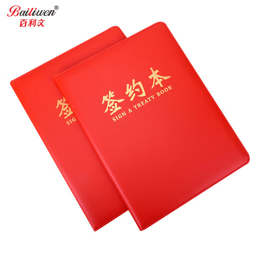 百利文A4经理夹会议签约夹文件夹商务会议垫板夹报告夹合同资料夹房产销售经理夹BL3894 A4商务签约本（红色）-BL3893
