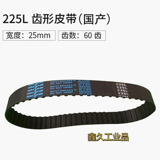 Customized applicable turret milling machine accessories head motor A33 pulley variable speed synchronous belt triangle drive 225L 225L toothed belt (domestic)