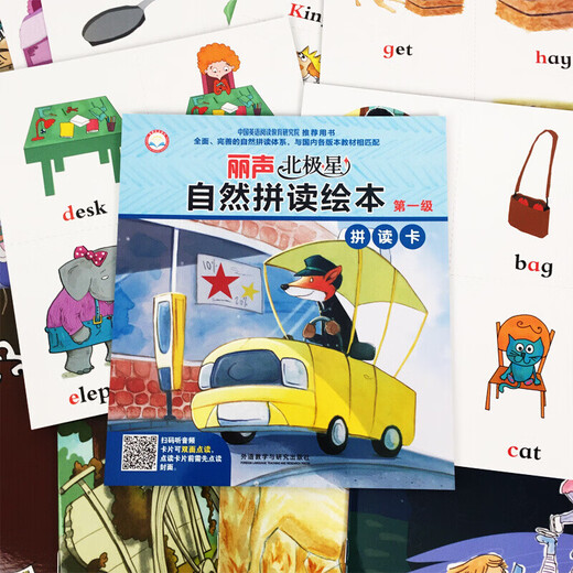 系列自选】外研社丽声北极星自然拼读绘本级123456级 自然拼读教材幼儿英语分级绘本少儿英语分级阅读 丽声北极星自然拼读绘本第一级12册(三年级上阅读)