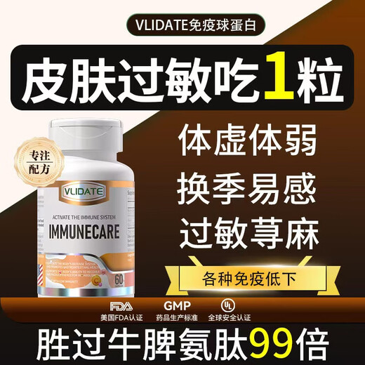 VLIDATE进口牛初乳免疫球蛋白免疫力体虚体弱换季易感皮肤过敏荨麻 2瓶效果感受