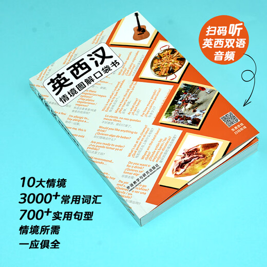 英西汉情境图解口袋书