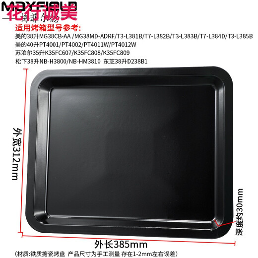 Oven tray enamel baking pan 15 liters 18 liters 25 liters 32 liters 35 liters 40 liters household electric oven tray food baking enamel baking pan 419*317mm