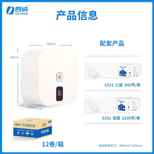 Sicheng S331 Sicheng Center Draw 120 Wide Toilet Paper Commercial/Home 120 Wide Single-Head Square Paper Box Matching Paper Products 880 Pieces * 1 Roll Square Box 120MM Wide Paper S331 Three-layer Paper 12 Roll