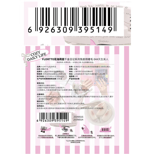 FLORTTE glue-free false eyelashes segmented self-adhesive eyelashes natural no-removal novice Qixi 04#natural beauty