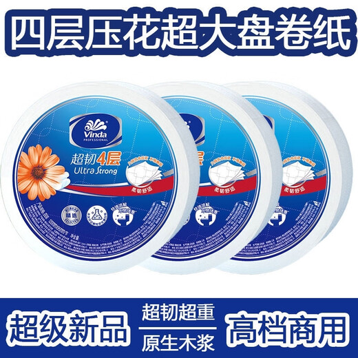 Vinda VS4881 large roll paper large plate paper four layers 1190 save 800 grams household commercial toilet paper toilet paper 3 rolls/piece