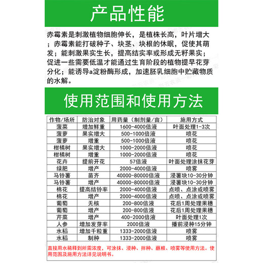 Sanliu Shanghai Tongrui 3% gibberellic acid seedling weight gain seedless germination early flowering gibberellin 920 growth regulator 1000 ml