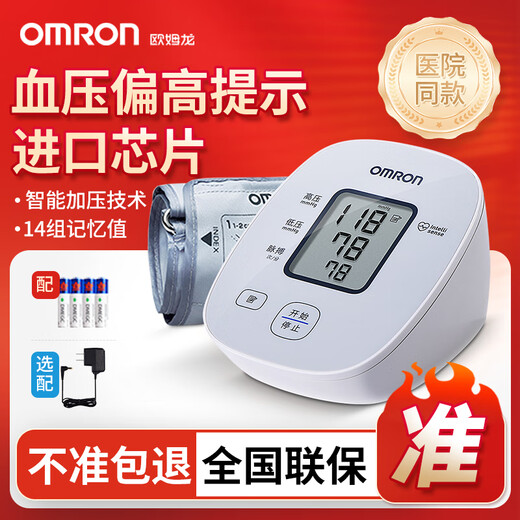 Top 10 Omron Electronic Blood Pressure Meters Omron Blood Pressure Meter Medical High Precision Blood Pressure Meter Official U724J Basic Model High Definition Large Screen Model + Standard Battery + Original Power Supply