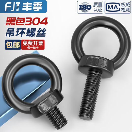 Fengji national standard black 304 stainless steel eye screw nut nut black ring lifting screw M4M5M6M8M10 black 304-M8*16 eye screw (1 piece)