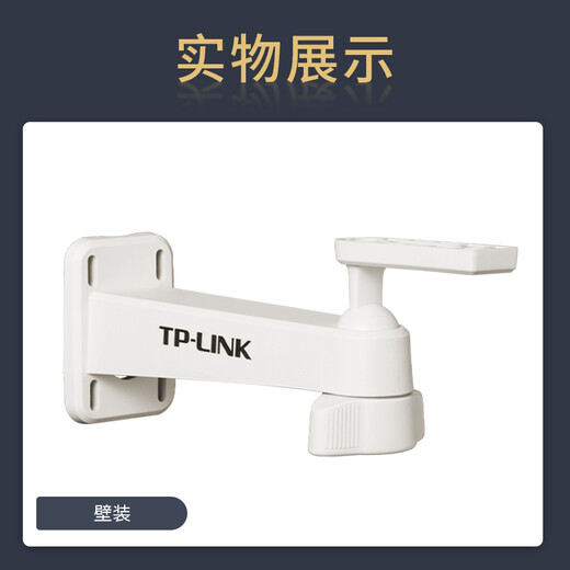 Soporte de monitoreo especial de Pulian TP-Link Soporte universal Rugged y duradero Barril Barrel Barril Bolt montado en la pared TL-ZJ110
