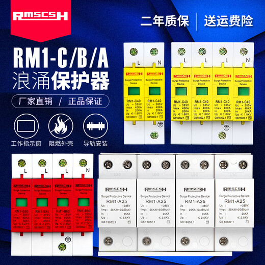Shanghai People's 2P/4P first-level surge protector 220/380V lightning arrester lightning switch surge protector anti-lightning three-phase-100KA (secondary)