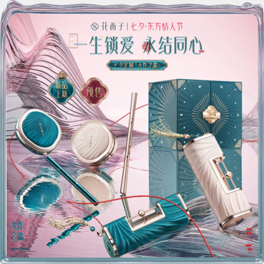 Hua Xizi [Oriental Li] x Dujuan customized Oriental Beauty makeup set/cosmetic complete set beauty new gift box 520 gifts for girlfriend on Valentine's Day and Chinese Valentine's Day