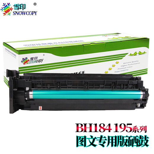 雪印适用美能达 柯美164 184 185 7718雪印7818感光鼓组件185E硒鼓6180鼓芯 震旦AD 161 181 188 显影传感器