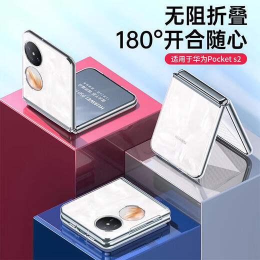 Shanjuxue Suitable for Huawei Pocket2 mobile phone case p50pocket protective case full-inclusive Pocket S small folding screen anti-fall transparent hard shell men and women's ultra-thin heat dissipation Huawei Pocket 2/Pocket 2 premium version universal