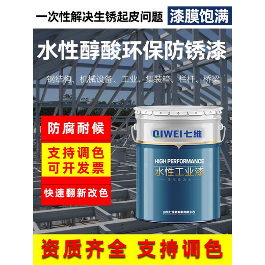 Seven-dimensional water-based steel structure paint water paint steel structure bridge alkyd anti-rust coating coating quick-drying base industrial paint color 20kg water-based acrylic steel structure 142 Liberation Blue
