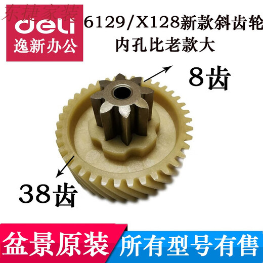 旭杉斯盆景6129/X128/C560-B 529 4P19S 9905A 9906A碎纸机齿轮齿配件