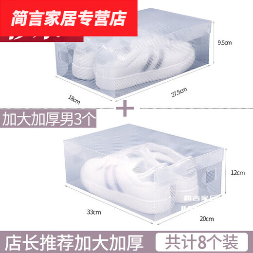 Muran Noel 20-pack shoe box storage box transparent shoe cabinet drawer-type plastic flip-top shoe storage pull-out dust-proof thickened flip-top male white 3 pieces female white 5 pieces