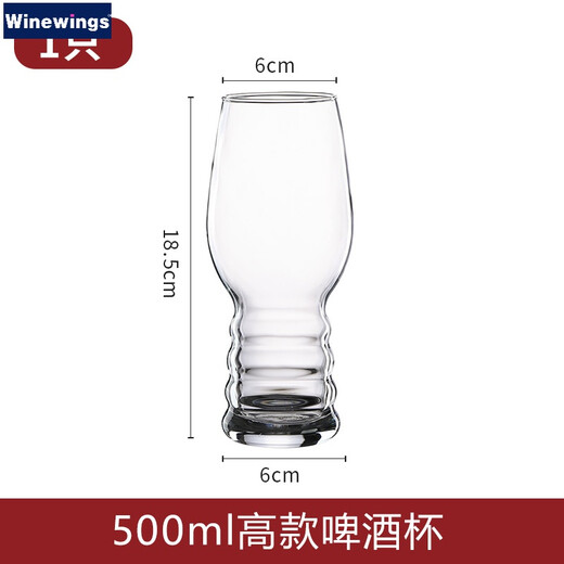WINEWINGS craft beer cup large household IPA special beer cup transparent glass large capacity draft beer cup internet celebrity creative wine cup 500ml beer cup high style