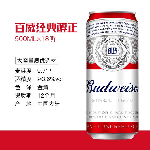 Budweiser Pale Lager 500ml*18 cans full box