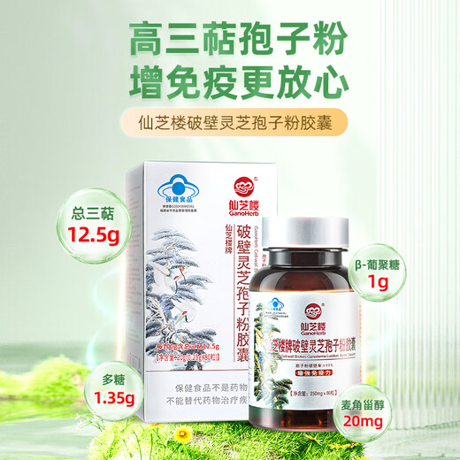 Xianzhilou Four Organic Break-Wall Ganoderma Lucidum Spore Powder Capsules 80 Capsules * 3 Boxes for Adults and Middle-aged Father's Day Health Products
