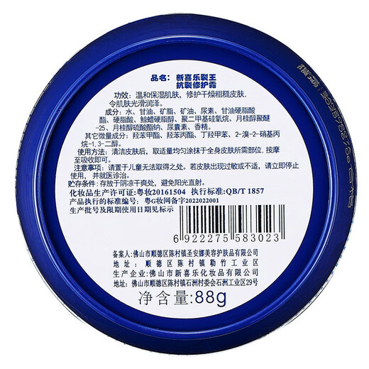 Xinxile Cracking Cream Cracking King Anti-Crack Repair Cream Anti-Drying Anti-Cracked Feet Hand Oil Moisturizing Cream Hand Cream Cracking King 88g