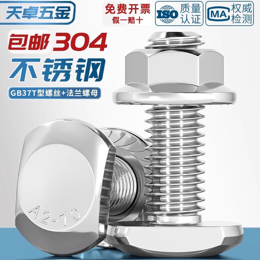 Tianzhuo Hardware M5M6-M20 304 stainless steel T-shaped screw slot with bolts T-shaped pressure plate screw flange nut set GB37 M6*30-5 sets