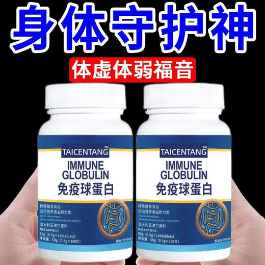 Original imported bovine colostrum immunoglobulin resistance, poor immunity, multiple diseases, weak nutrition, pharmacy/same model, selenium supplement, peptide, ready stock, welfare special price, 2 bottles/200 tablets, treatment pack