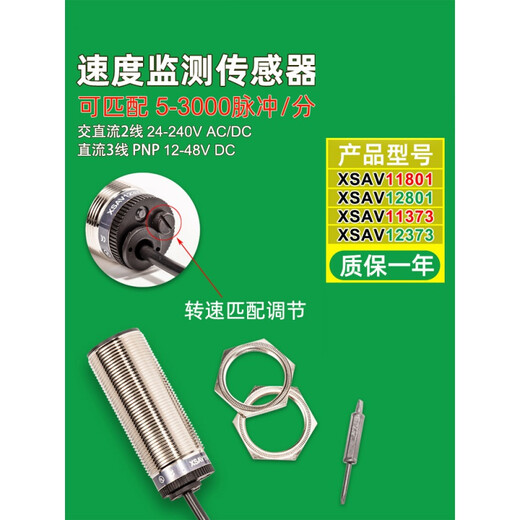 何佳功电感式速度开关转速测速电机保护传感器 XSAV-12801