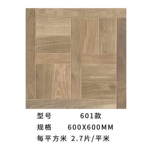 Yang Shengfu retro living room wood grain floor tiles brown bedroom wood grain tiles B&B hotel American imitation wood grain tiles 600x600 691 styles per piece unit price