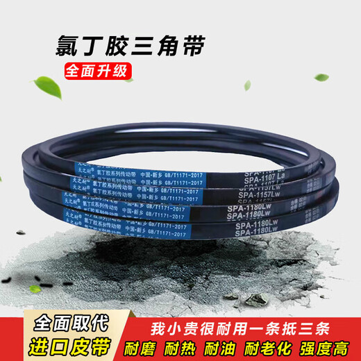 V-belt SPA732 to SPA2200LW air compressor narrow V-belt motor high temperature resistant transmission belt belt SPA-850LW