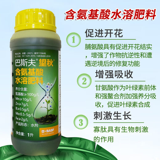 BASF Wangqiu Amino Acid Foliar Fertilizer Preserves Flowers and Fruits and Promotes Growth Contains Amino Acid Water-Soluble Fertilizer Universal Organic Fertilizer 1 Liter