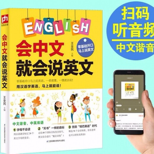 If you can speak Chinese, you can speak English. English book with Chinese homophonic Chinese characters. English homophonic memory spoken language book. Self-study English introduction with zero basic knowledge. Quick memorization of English words for primary school students.