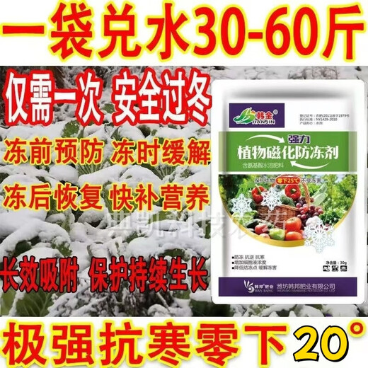 Imported plant antifreeze, antifreeze, melons, fruits and vegetable seedlings, cold protection, safe winter antifreeze, plant antifreeze, frost-free antifreeze 500g*5 bottles, cold and frost resistance + fertilizer to increase production