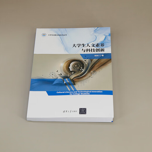 College students’ humanistic quality and scientific and technological innovation