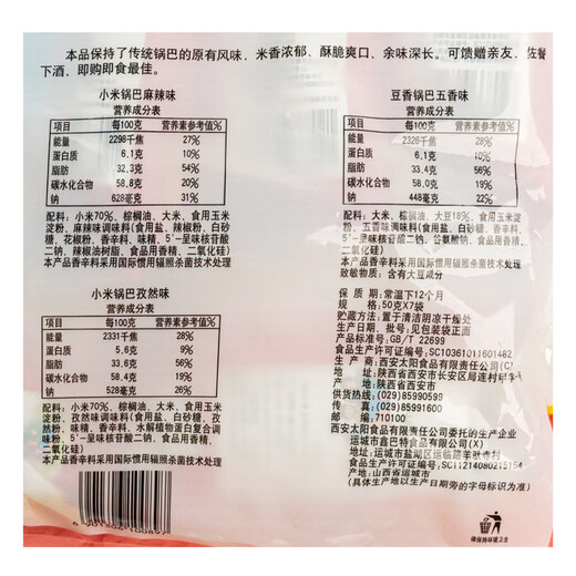 太阳锅巴 小米+豆香锅巴 350g 礼包组合(50g*7连包) 儿时回忆解馋零食
