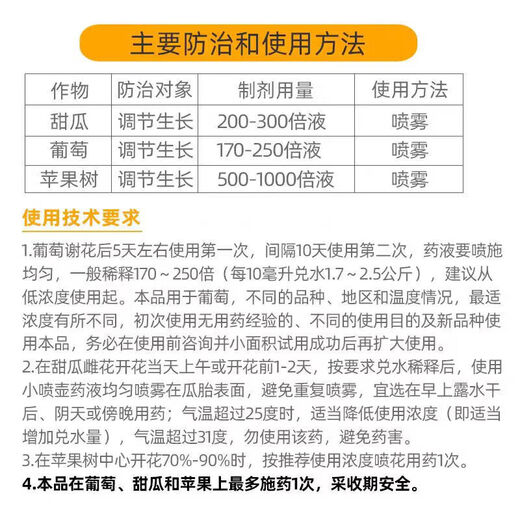 Guoguang Daoling 0.1% Thidiazuron, Melon, Grape, Apple Tree Expansion Agent to Promote Fruit Growth and Plant Growth Regulator 30ml (5 bottles)