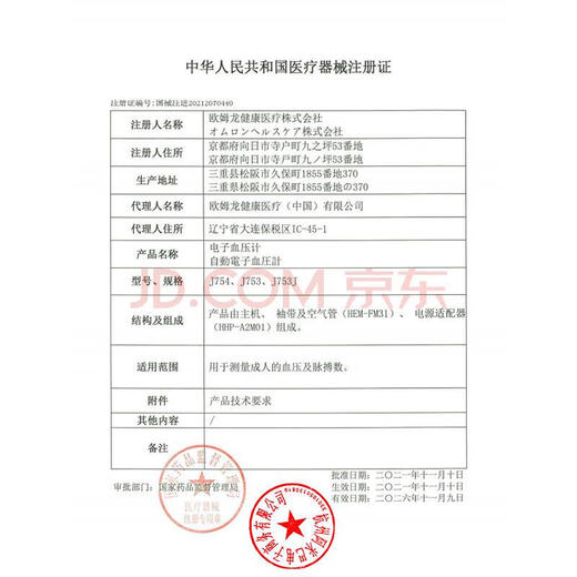 欧姆龙（OMRON）血压计J753电子血压仪家用 原装进口血压双人使用测量仪 高精准医用 【进口蓝牙款】同屏对比血压计J753+双人记忆