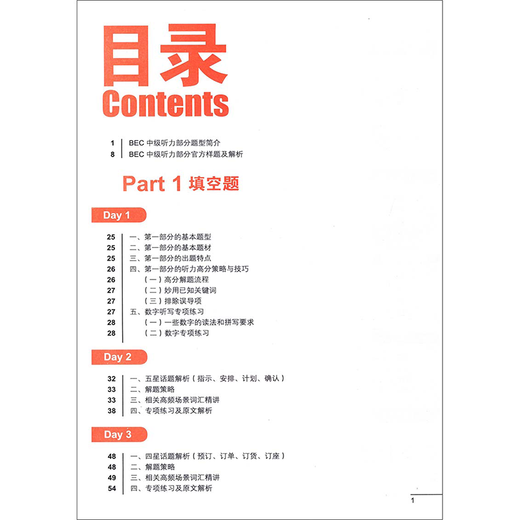 包邮 50天攻克BEC中级 听力篇12天 于妍 大连理工大学出版社 剑桥商务英语应试辅导书