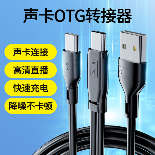 Good Shepherd Sound Card Live Broadcast Microphone OTG Data Cable Live Broadcast Sound Card Cable Apple Android Adapter High-Fidelity Side Adapter Cable Charging Side Live Broadcast Audio Cable Sound Card OTG Cable Micro - Suitable for V8 Type-C Special Edition