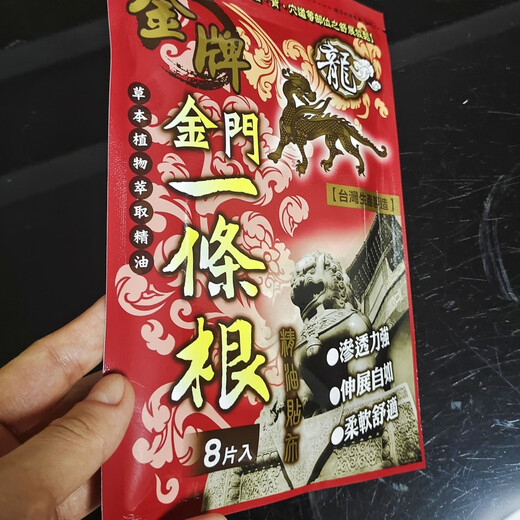 Kinmen gold medal one root dragon brand Taiwan original gold medal golden gate dragon brand one root essential oil patch Taiwan plaster body care medium patch 3 packs 24 patches 11*15cm-cooling type